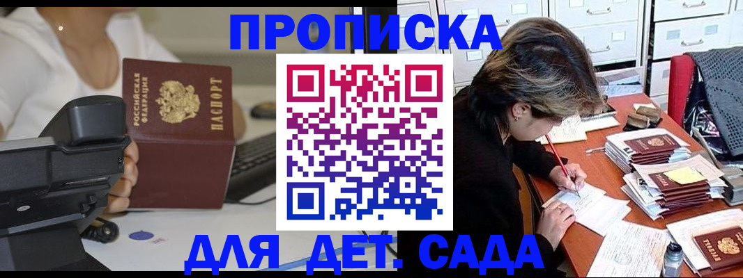 прописка в Жукове