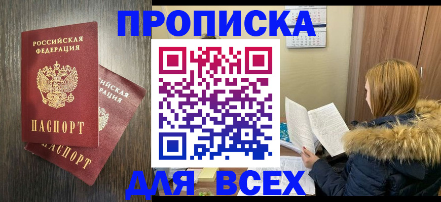 временная регистрация 2025 в Жукове