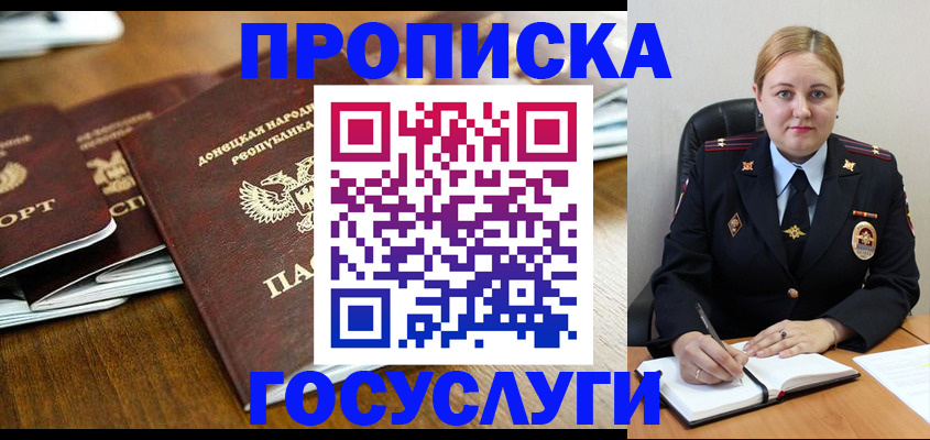 прописка в квартире в Жукове