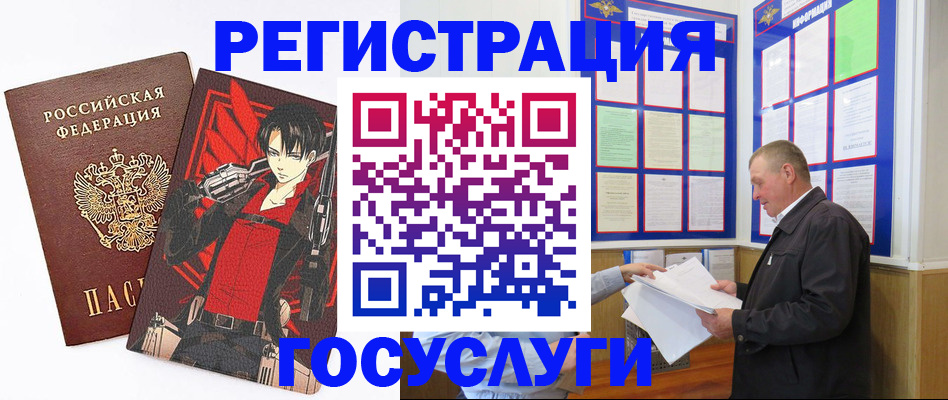временная регистрация недорого в Жукове